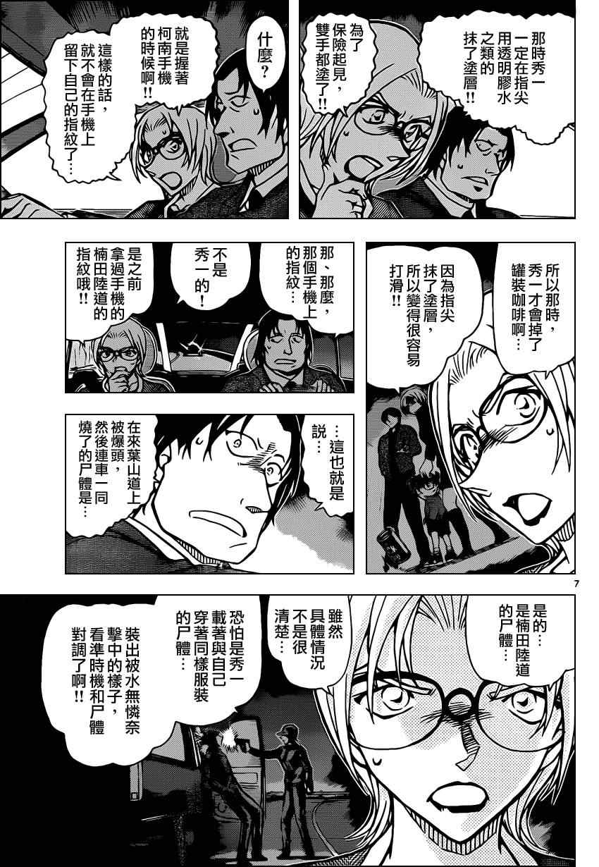 名侦探柯南韩漫全集-第895话无删减无遮挡章节图片 
