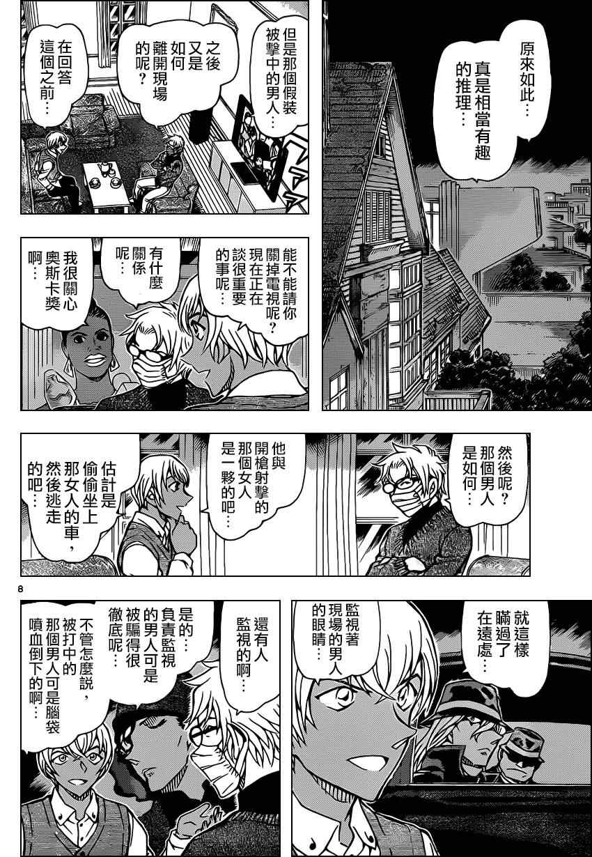 名侦探柯南韩漫全集-第895话无删减无遮挡章节图片 