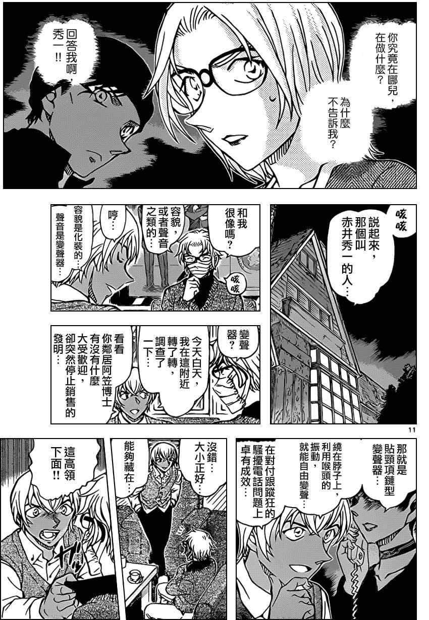 名侦探柯南韩漫全集-第896话无删减无遮挡章节图片 