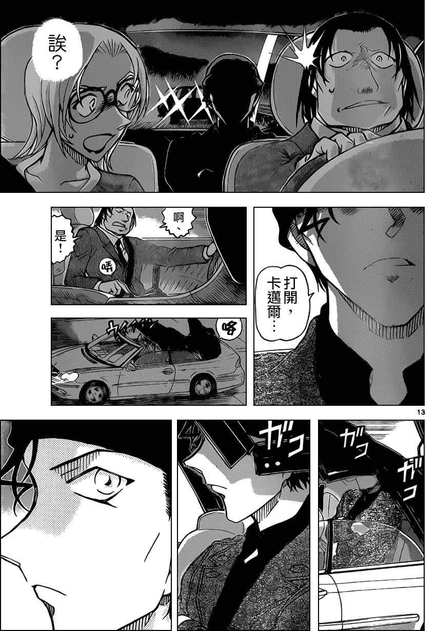 名侦探柯南韩漫全集-第896话无删减无遮挡章节图片 