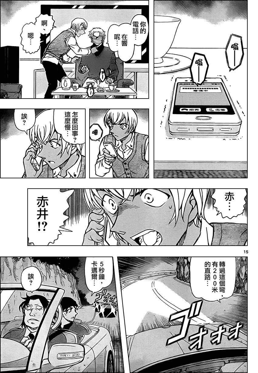 名侦探柯南韩漫全集-第896话无删减无遮挡章节图片 