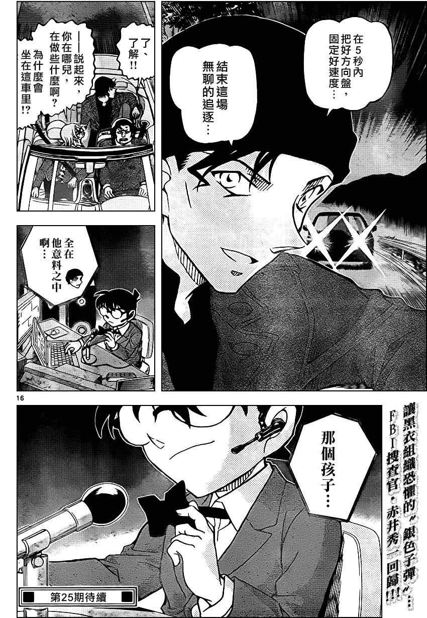 名侦探柯南韩漫全集-第896话无删减无遮挡章节图片 