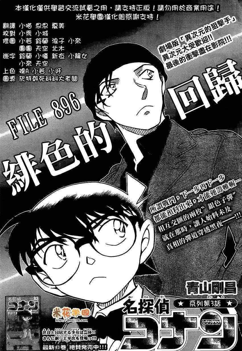 名侦探柯南韩漫全集-第896话无删减无遮挡章节图片 
