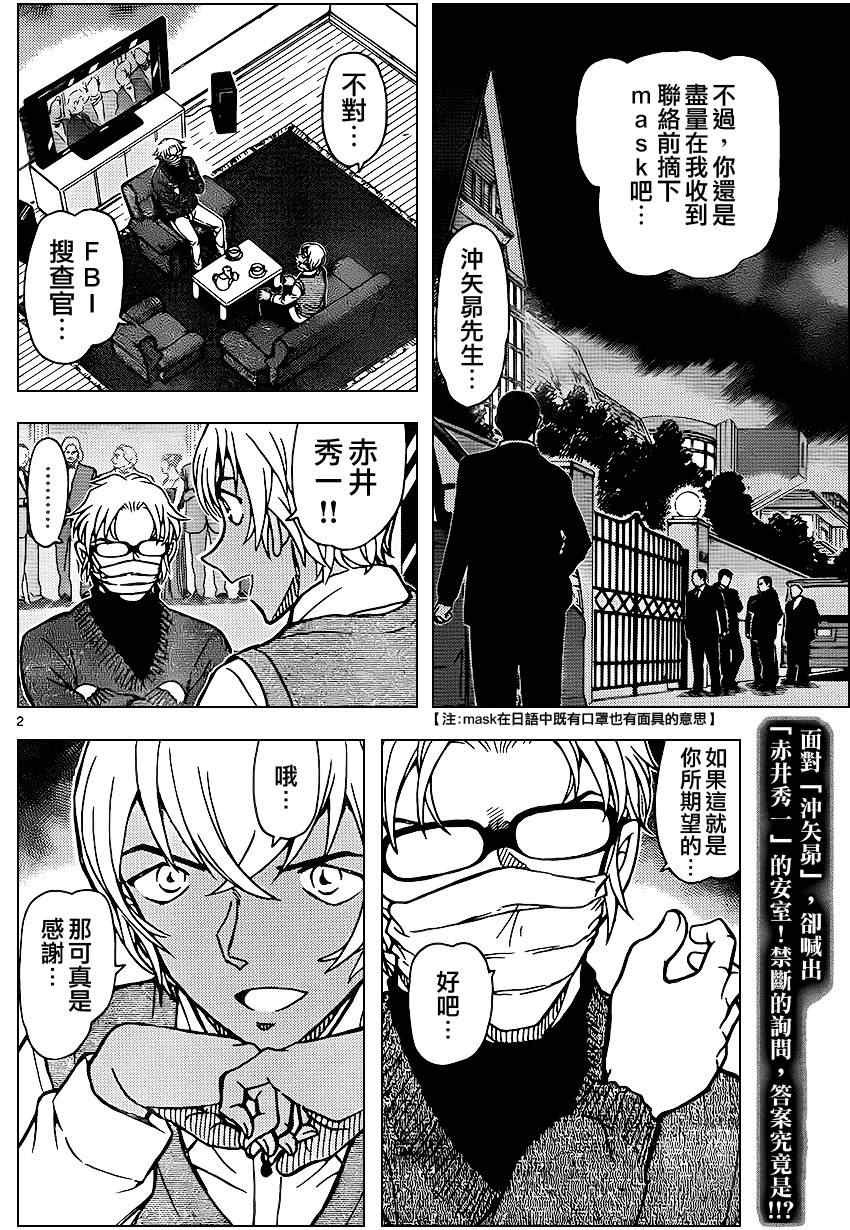 名侦探柯南韩漫全集-第896话无删减无遮挡章节图片 