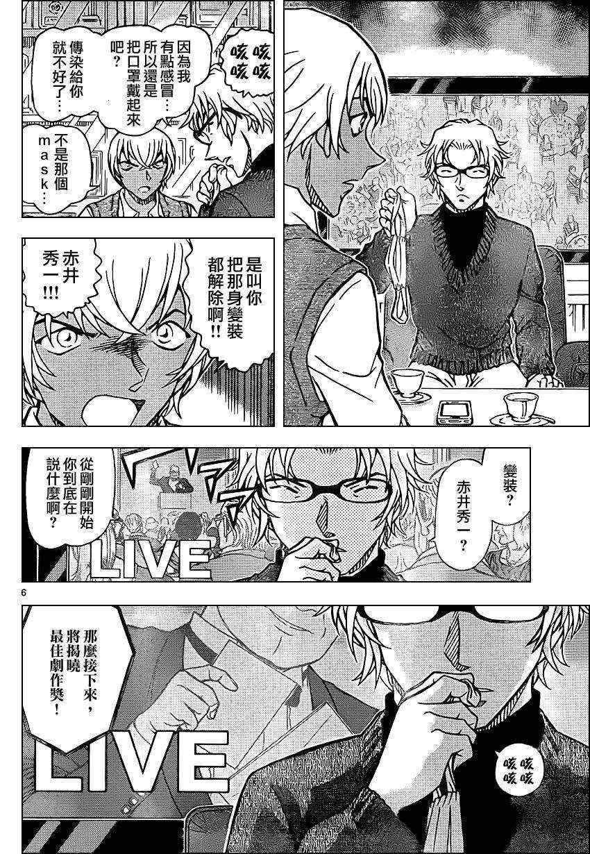 名侦探柯南韩漫全集-第896话无删减无遮挡章节图片 