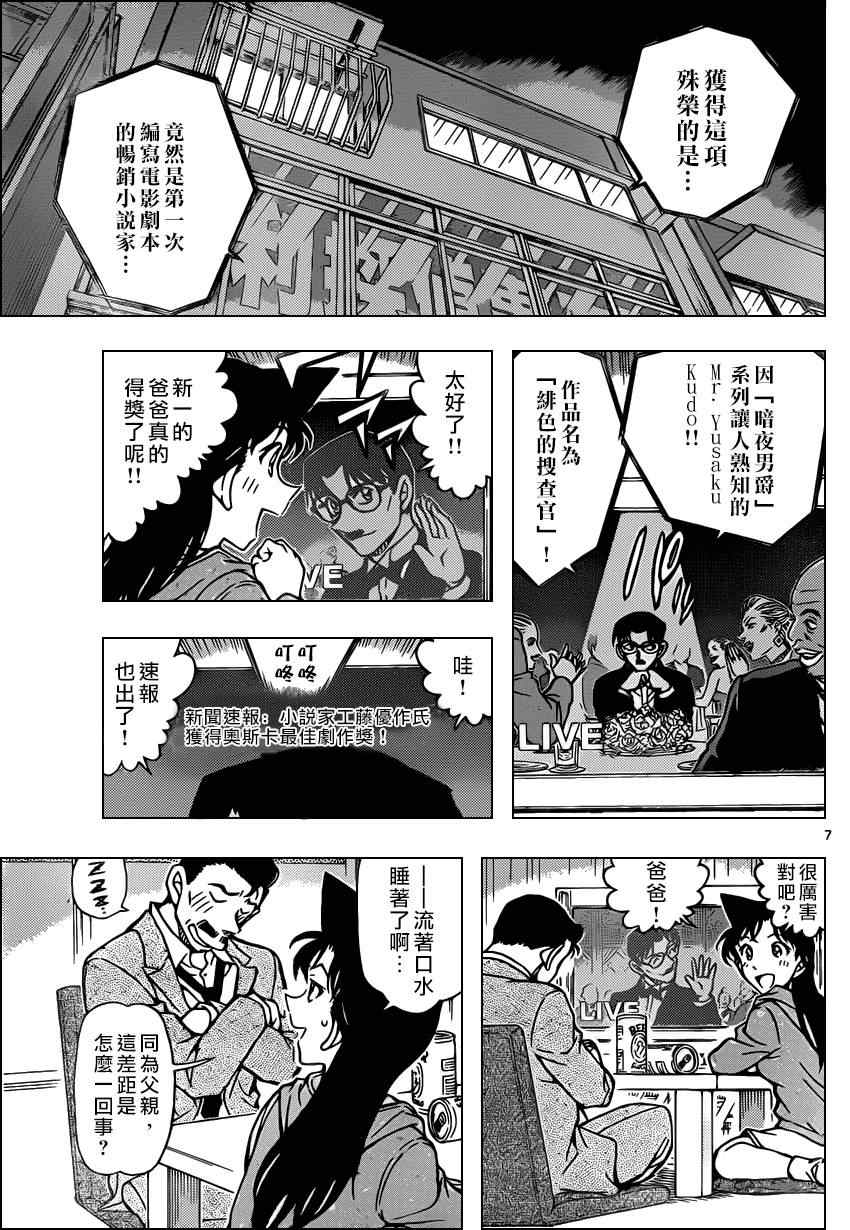 名侦探柯南韩漫全集-第896话无删减无遮挡章节图片 