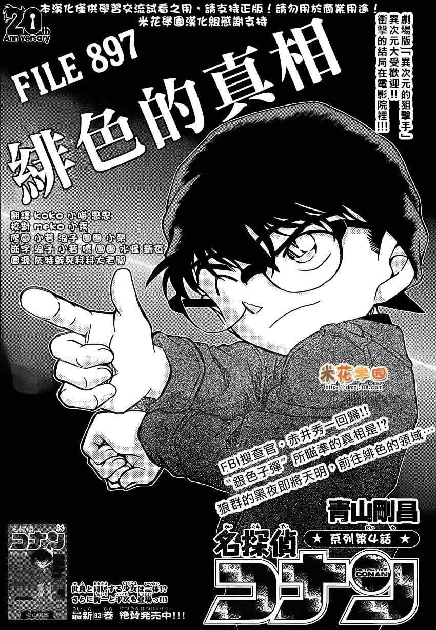 名侦探柯南韩漫全集-第897话无删减无遮挡章节图片 