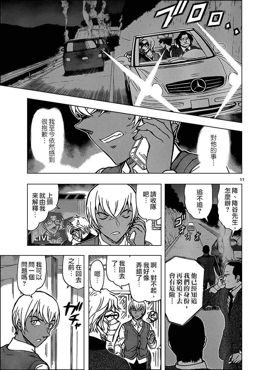 名侦探柯南韩漫全集-第897话无删减无遮挡章节图片 