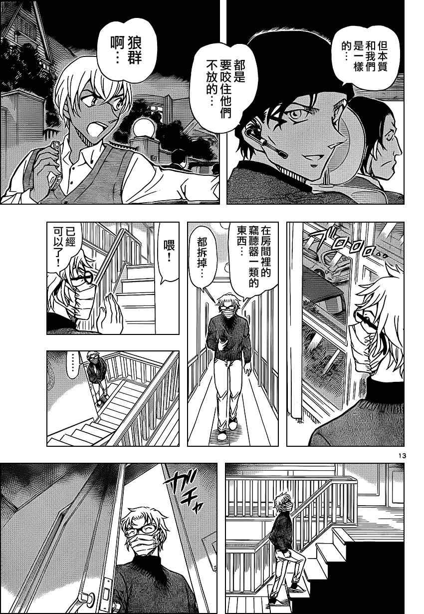 名侦探柯南韩漫全集-第897话无删减无遮挡章节图片 