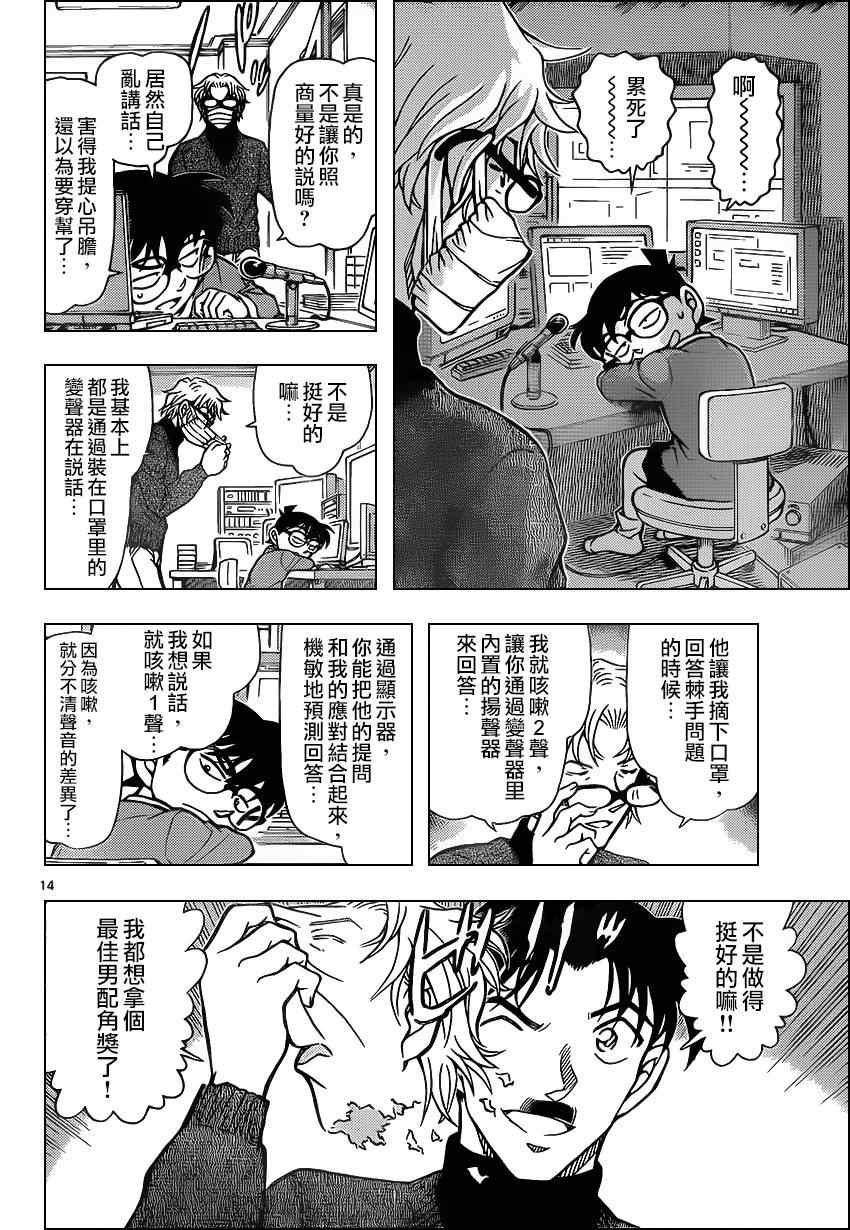 名侦探柯南韩漫全集-第897话无删减无遮挡章节图片 