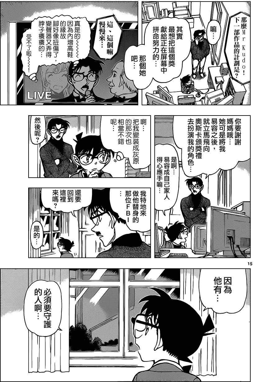 名侦探柯南韩漫全集-第897话无删减无遮挡章节图片 