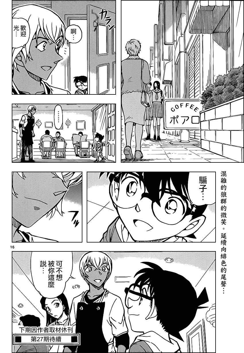 名侦探柯南韩漫全集-第897话无删减无遮挡章节图片 