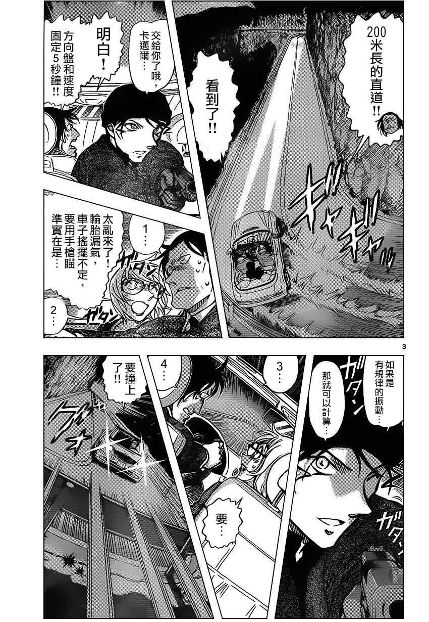 名侦探柯南韩漫全集-第897话无删减无遮挡章节图片 