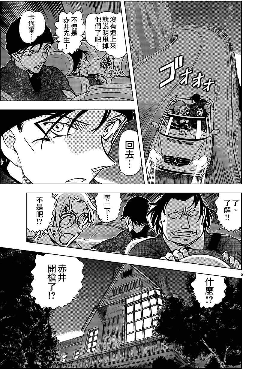 名侦探柯南韩漫全集-第897话无删减无遮挡章节图片 