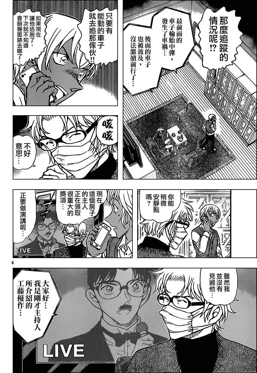 名侦探柯南韩漫全集-第897话无删减无遮挡章节图片 