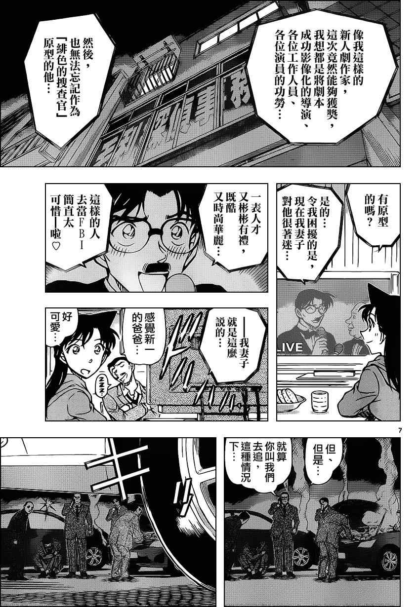 名侦探柯南韩漫全集-第897话无删减无遮挡章节图片 