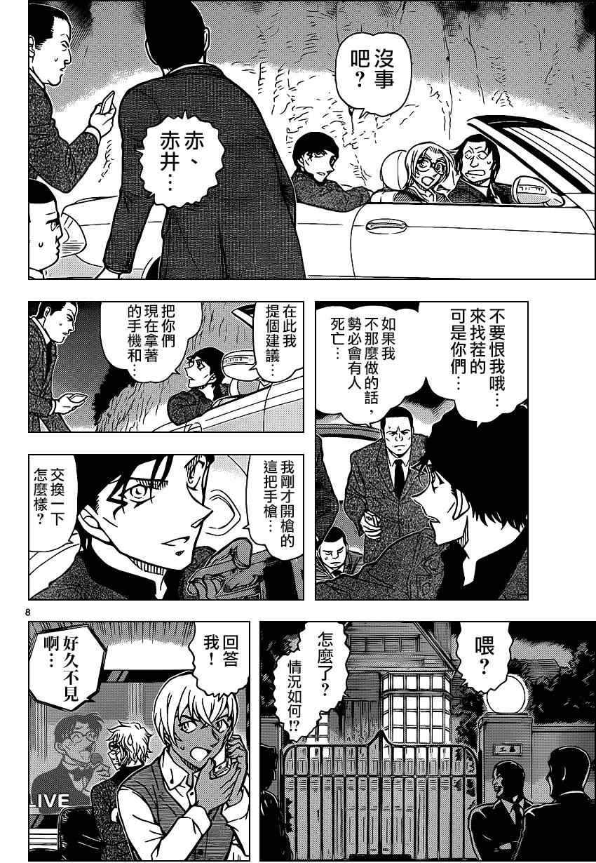 名侦探柯南韩漫全集-第897话无删减无遮挡章节图片 