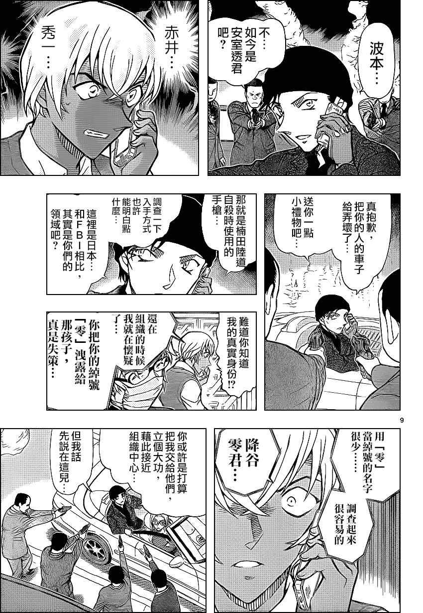 名侦探柯南韩漫全集-第897话无删减无遮挡章节图片 