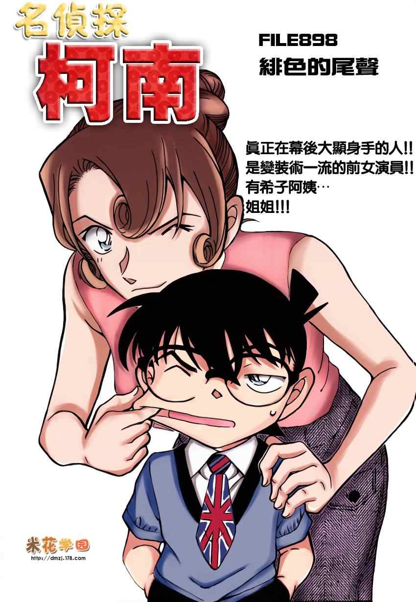 名侦探柯南韩漫全集-第898话无删减无遮挡章节图片 