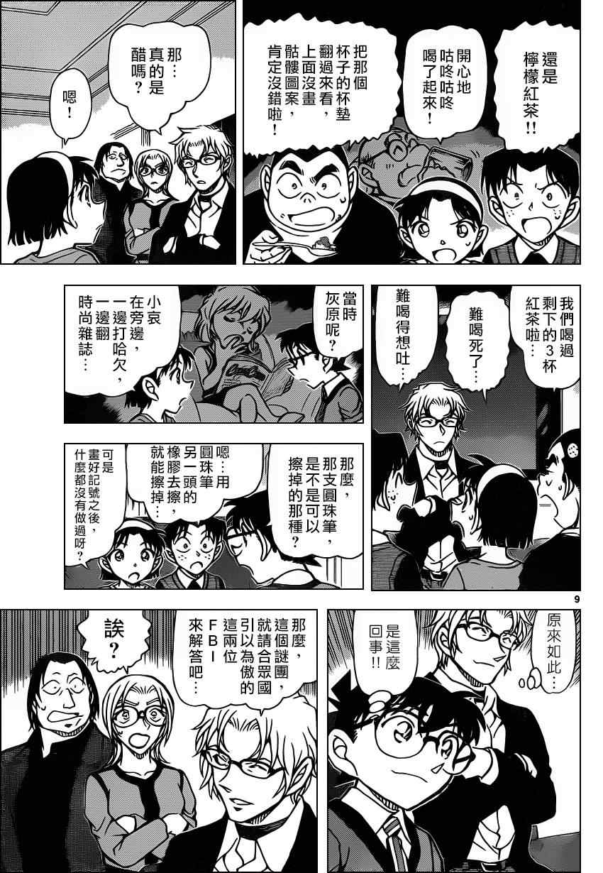 名侦探柯南韩漫全集-第898话无删减无遮挡章节图片 