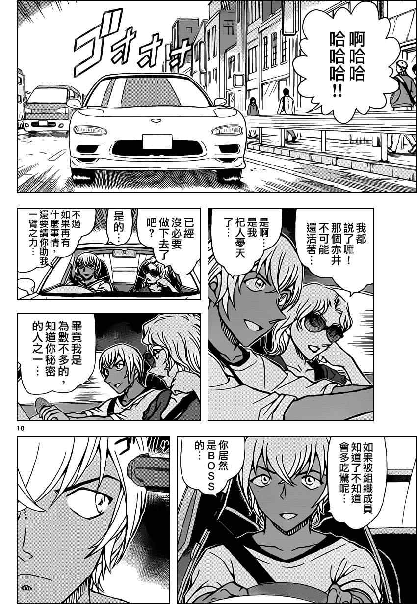 名侦探柯南韩漫全集-第898话无删减无遮挡章节图片 
