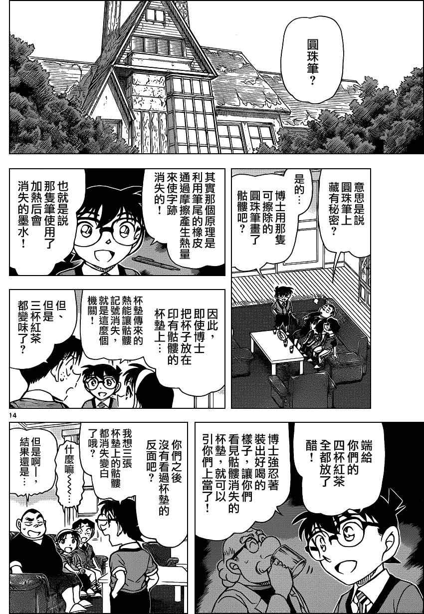 名侦探柯南韩漫全集-第898话无删减无遮挡章节图片 