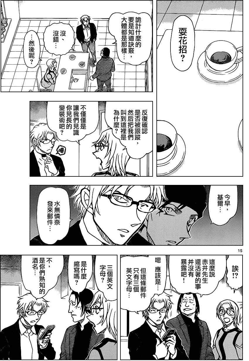 名侦探柯南韩漫全集-第898话无删减无遮挡章节图片 