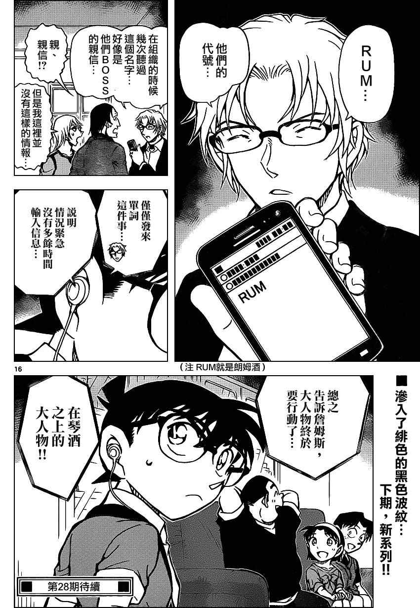 名侦探柯南韩漫全集-第898话无删减无遮挡章节图片 