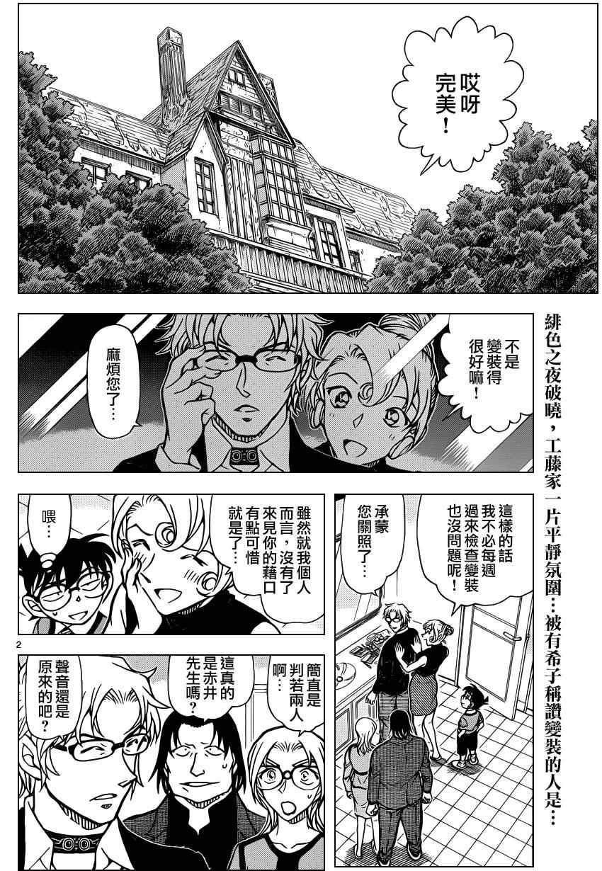 名侦探柯南韩漫全集-第898话无删减无遮挡章节图片 
