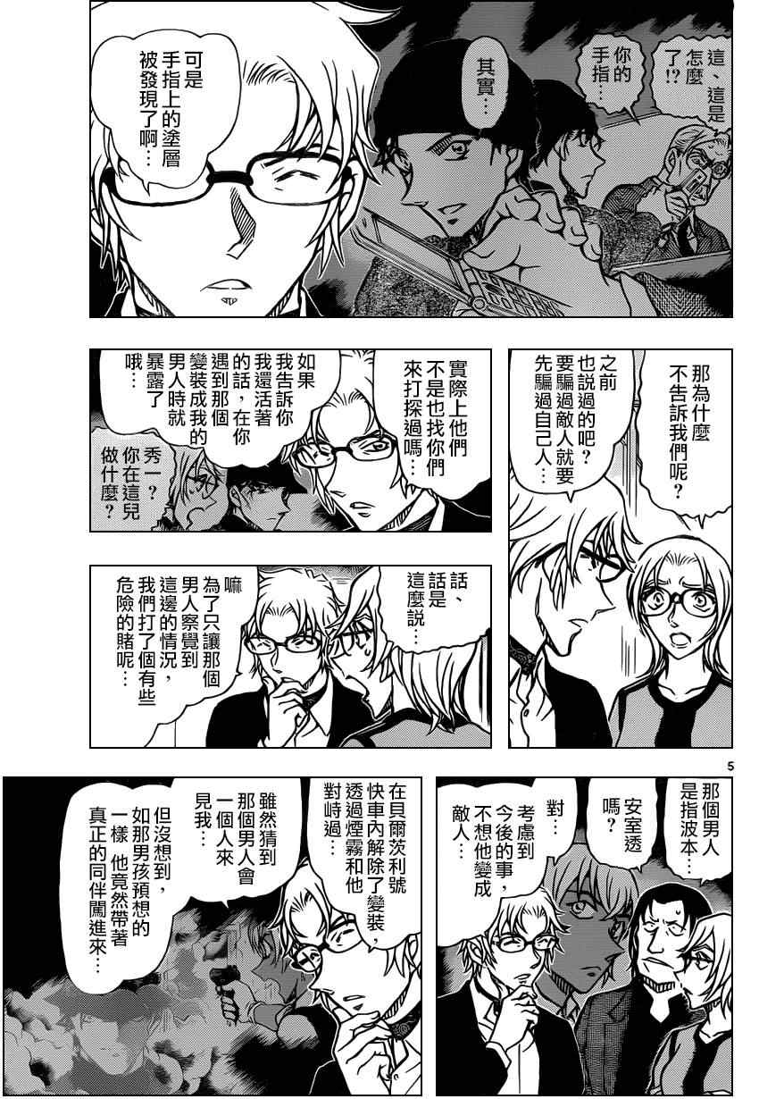 名侦探柯南韩漫全集-第898话无删减无遮挡章节图片 