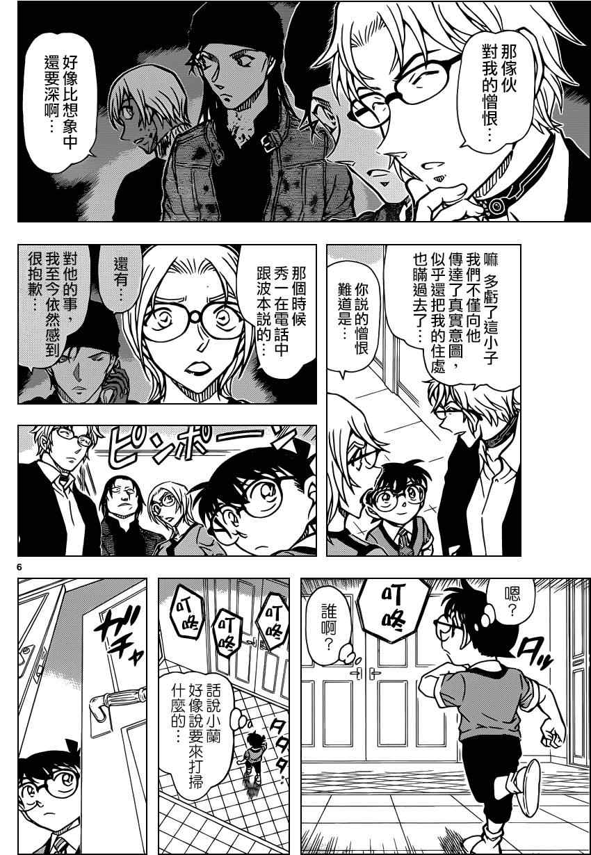 名侦探柯南韩漫全集-第898话无删减无遮挡章节图片 
