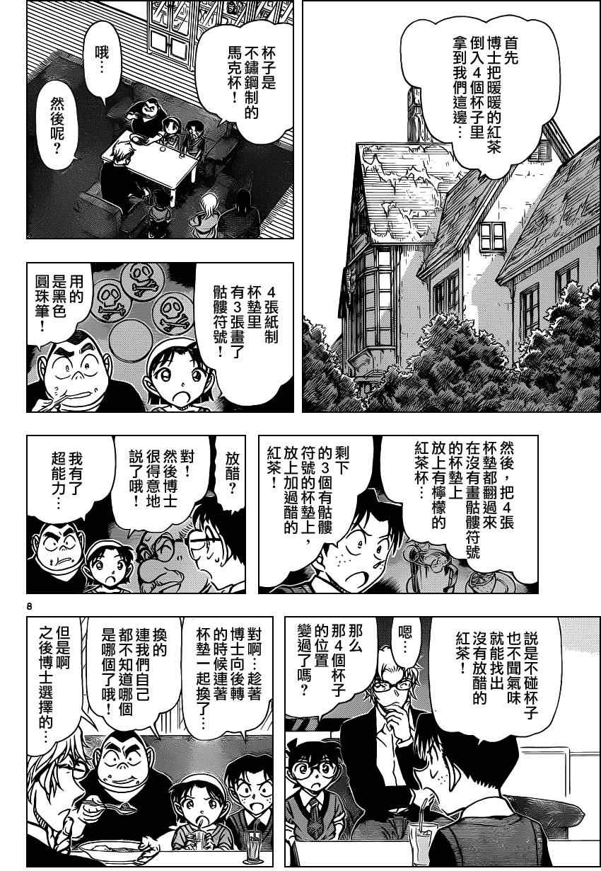 名侦探柯南韩漫全集-第898话无删减无遮挡章节图片 