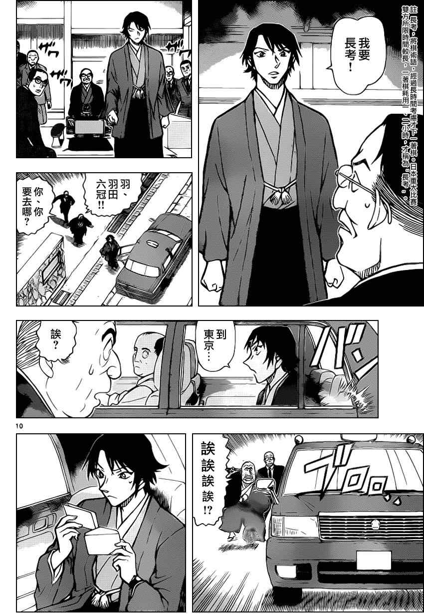 名侦探柯南韩漫全集-第899话无删减无遮挡章节图片 