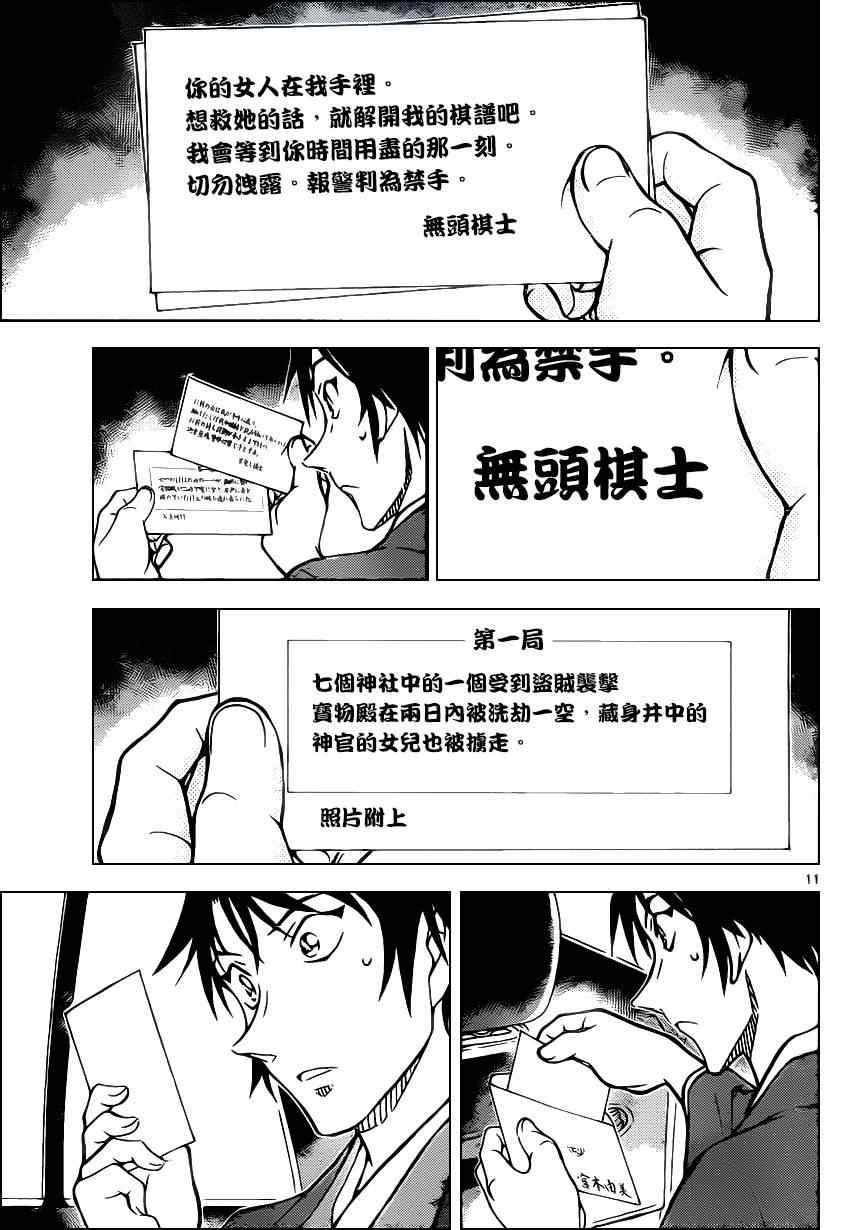 名侦探柯南韩漫全集-第899话无删减无遮挡章节图片 