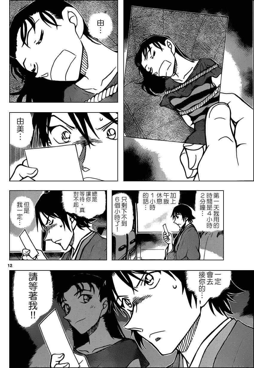 名侦探柯南韩漫全集-第899话无删减无遮挡章节图片 