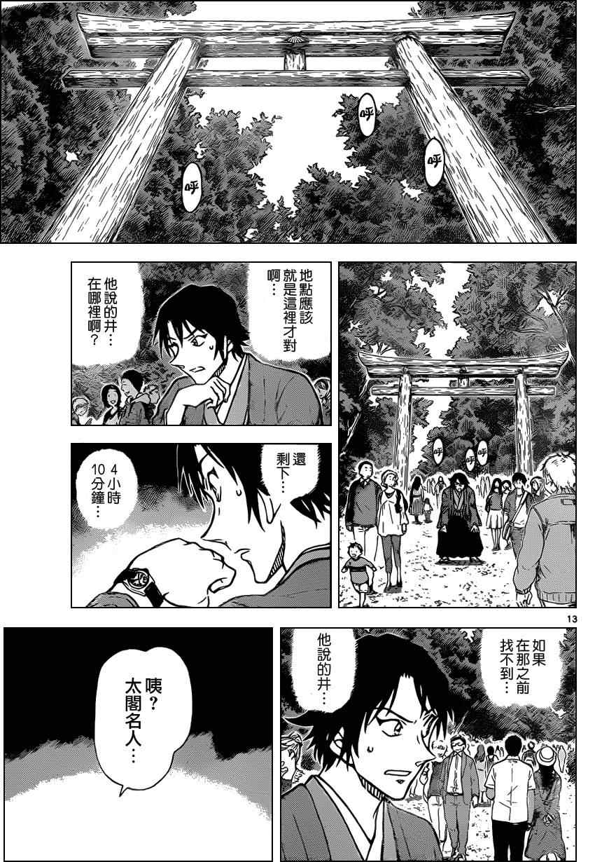 名侦探柯南韩漫全集-第899话无删减无遮挡章节图片 