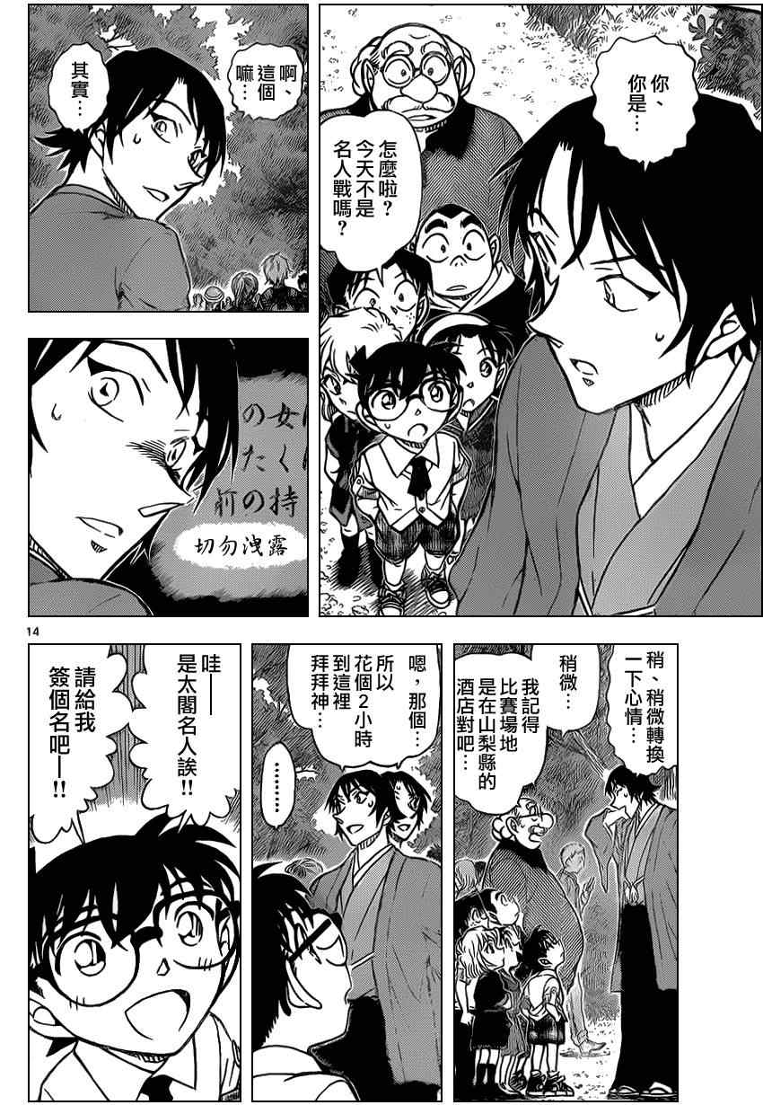 名侦探柯南韩漫全集-第899话无删减无遮挡章节图片 