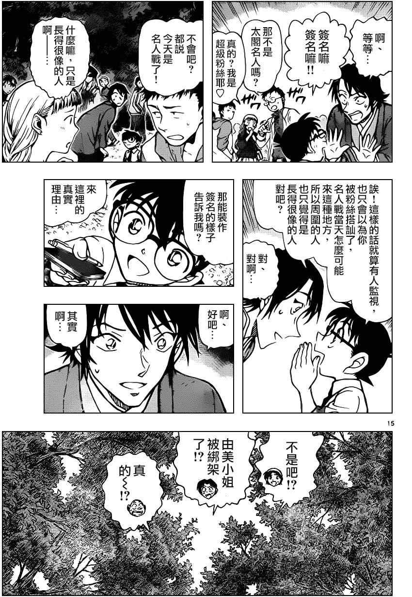 名侦探柯南韩漫全集-第899话无删减无遮挡章节图片 