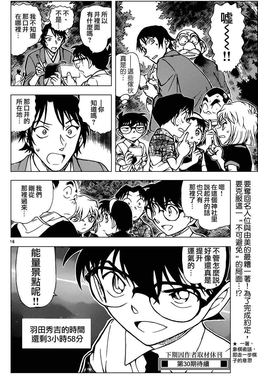 名侦探柯南韩漫全集-第899话无删减无遮挡章节图片 