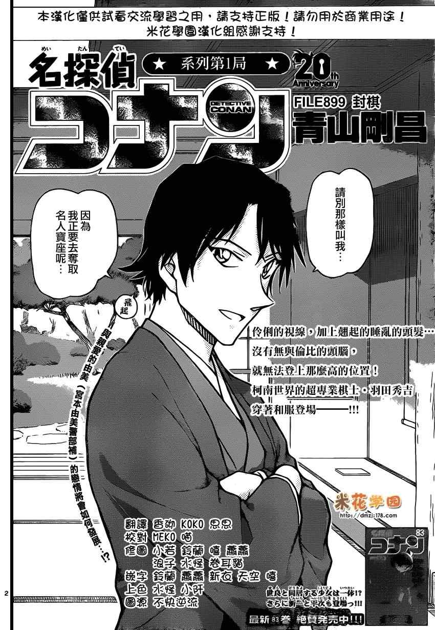 名侦探柯南韩漫全集-第899话无删减无遮挡章节图片 