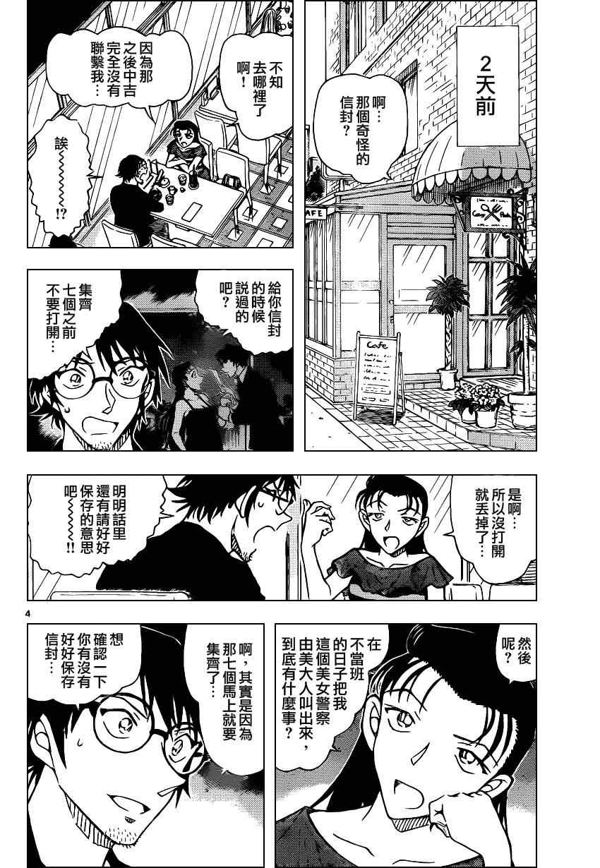 名侦探柯南韩漫全集-第899话无删减无遮挡章节图片 