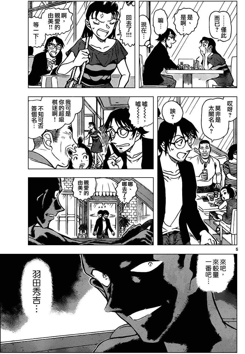 名侦探柯南韩漫全集-第899话无删减无遮挡章节图片 