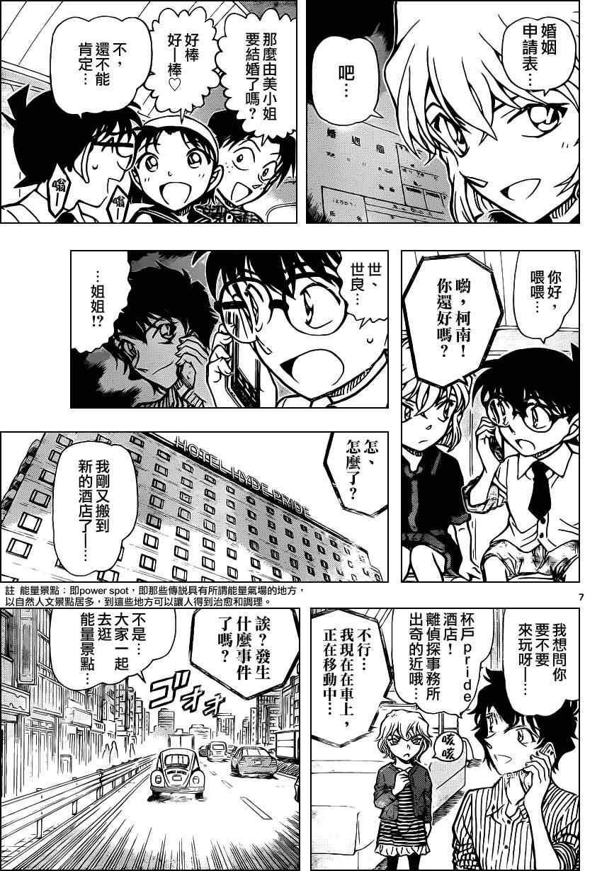 名侦探柯南韩漫全集-第899话无删减无遮挡章节图片 