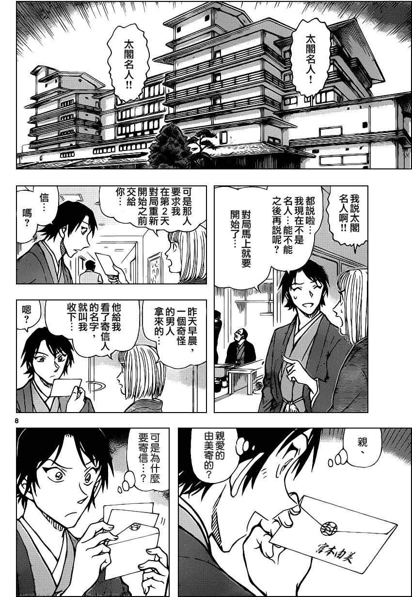 名侦探柯南韩漫全集-第899话无删减无遮挡章节图片 