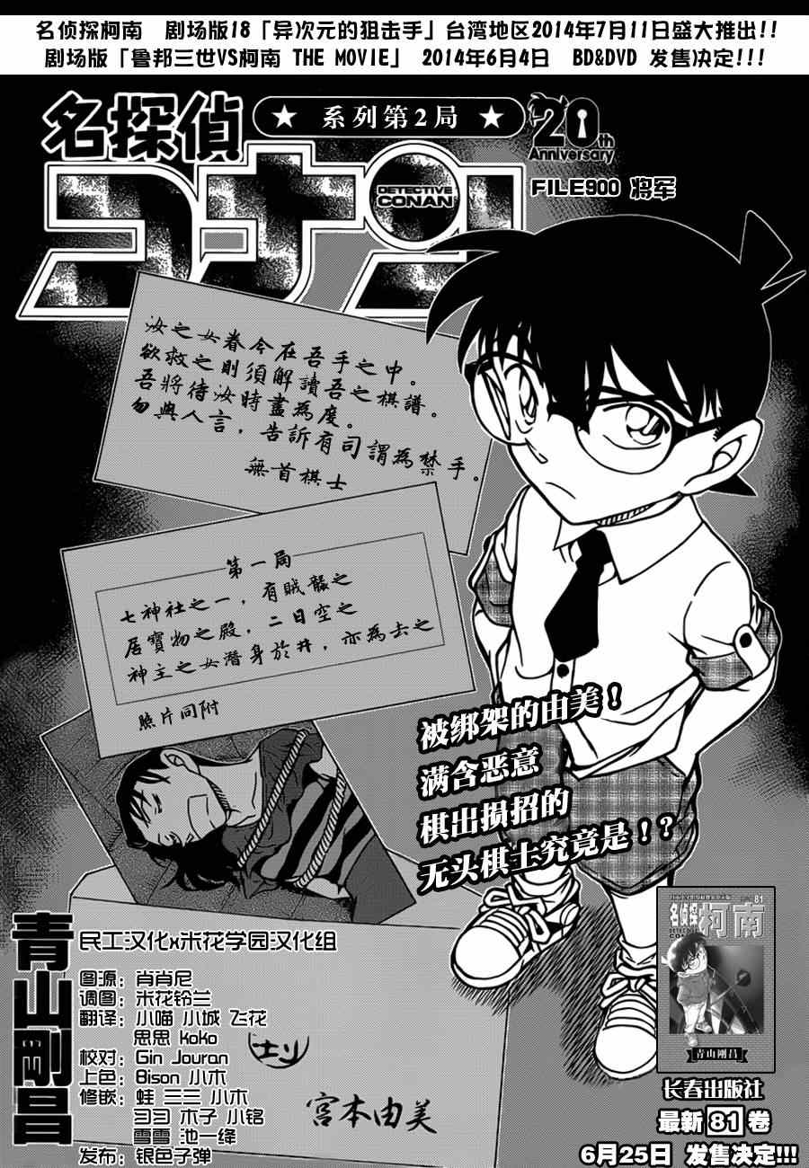 名侦探柯南韩漫全集-第900话无删减无遮挡章节图片 