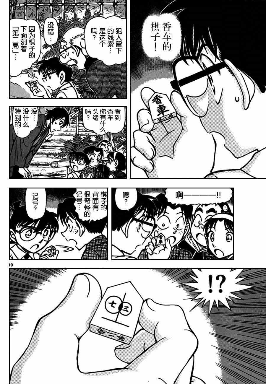 名侦探柯南韩漫全集-第900话无删减无遮挡章节图片 