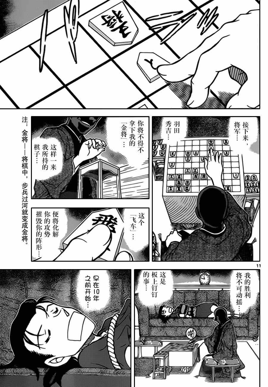 名侦探柯南韩漫全集-第900话无删减无遮挡章节图片 