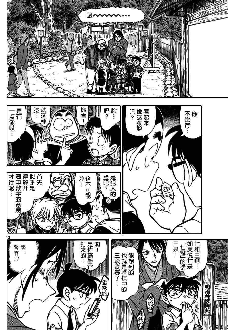 名侦探柯南韩漫全集-第900话无删减无遮挡章节图片 