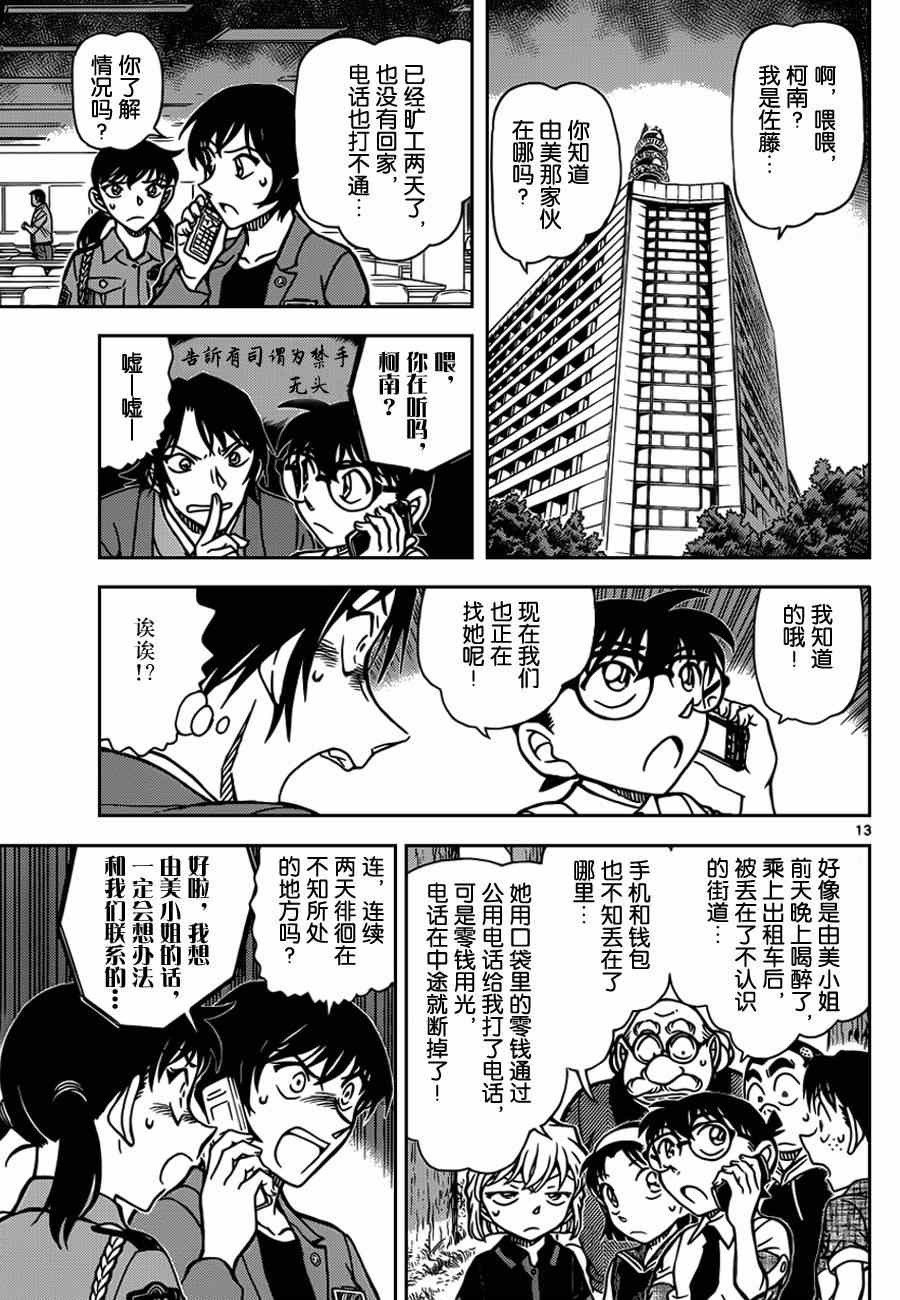 名侦探柯南韩漫全集-第900话无删减无遮挡章节图片 