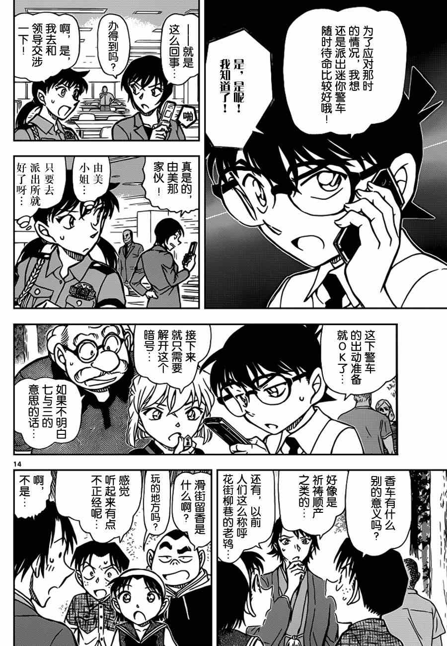名侦探柯南韩漫全集-第900话无删减无遮挡章节图片 